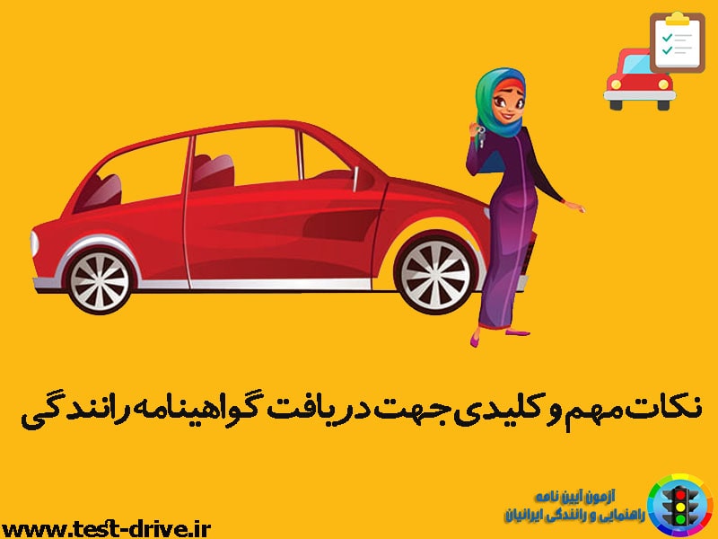امتحان گواهینامه