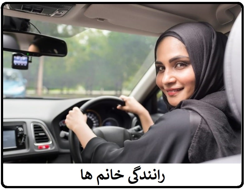 راننده خانم