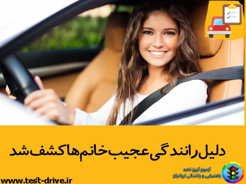 رانندگی خانمها