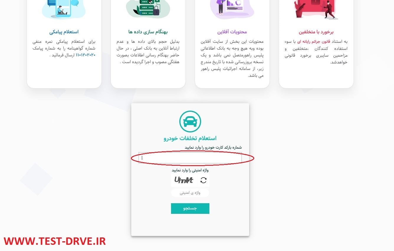 استعلام تخلفات رانندگی