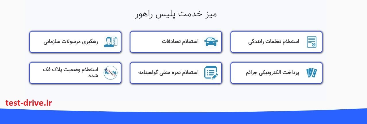 استعلام خلافی با پلاک