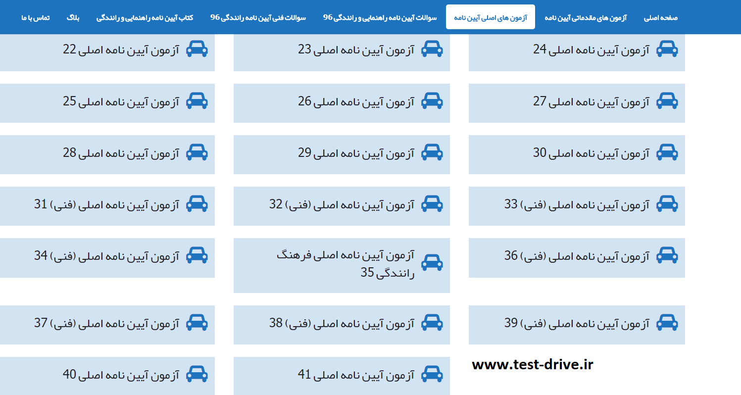 آزمون آیین نامه رانندگی اصلی