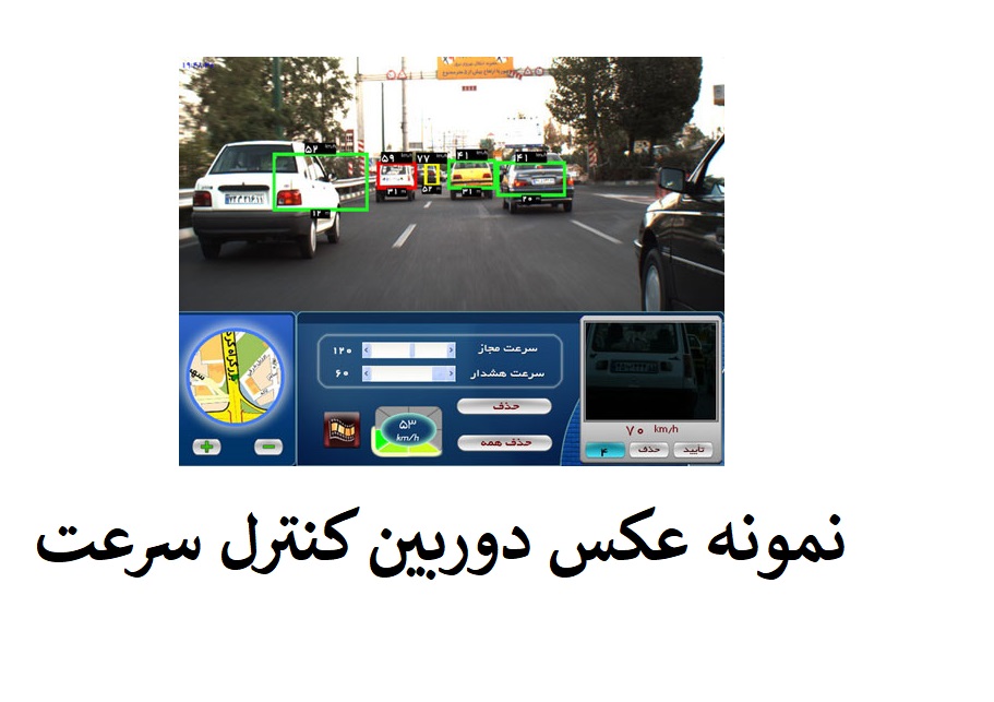 نمونه عکس دوربین کنترل سرعت