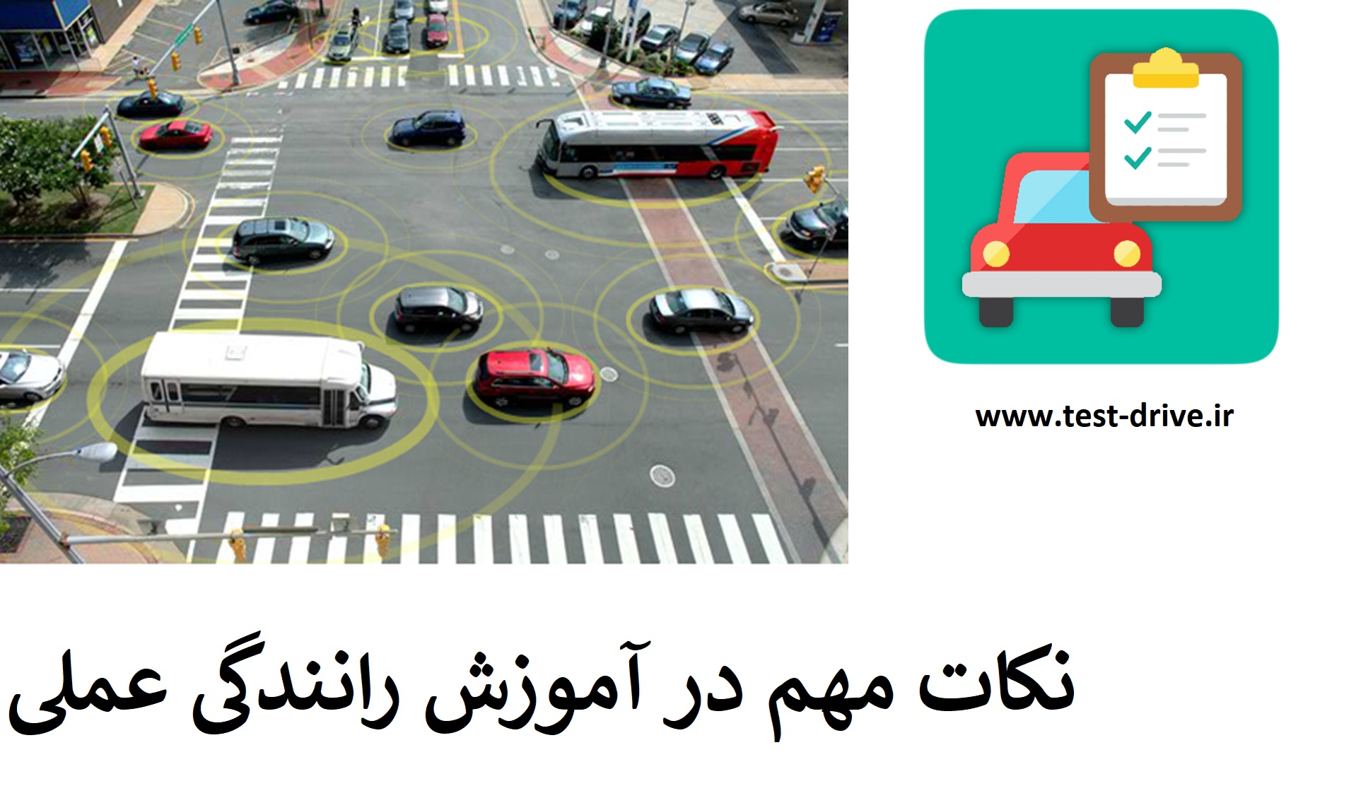 نکات مهم در آموزش رانندگی عملی