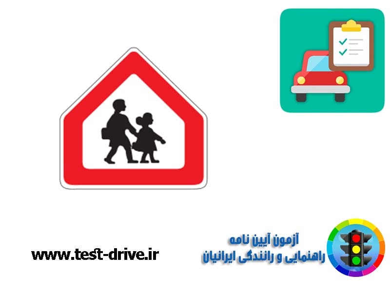 انواع اشکال تابلوهای رانندگی