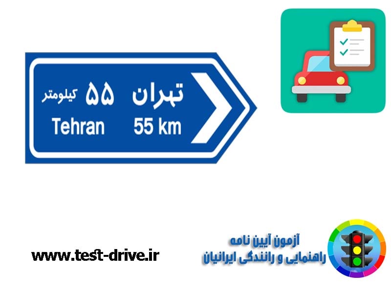 معنی شکل علائم رانندگی