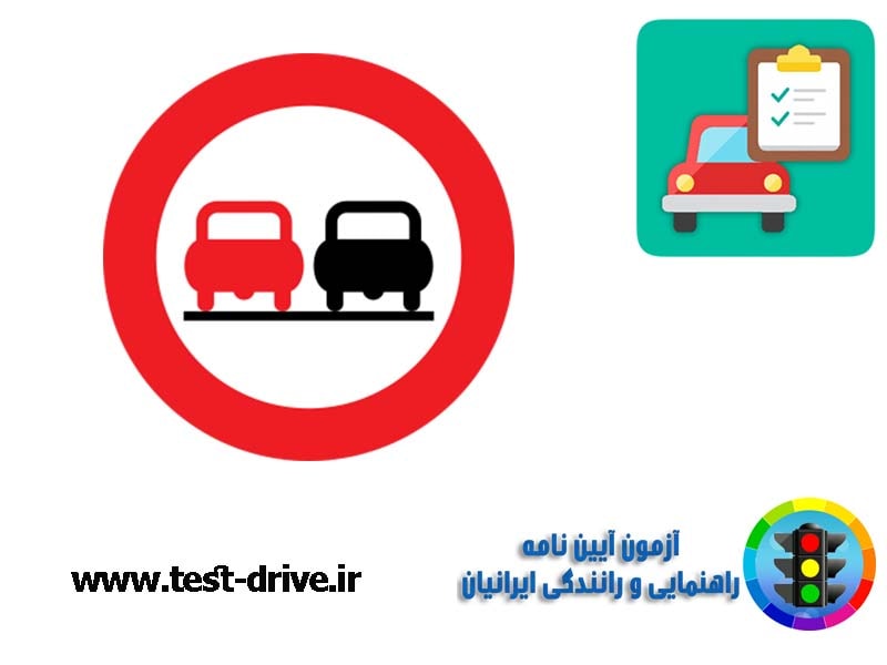 معنی شکل علائم عبور مرور