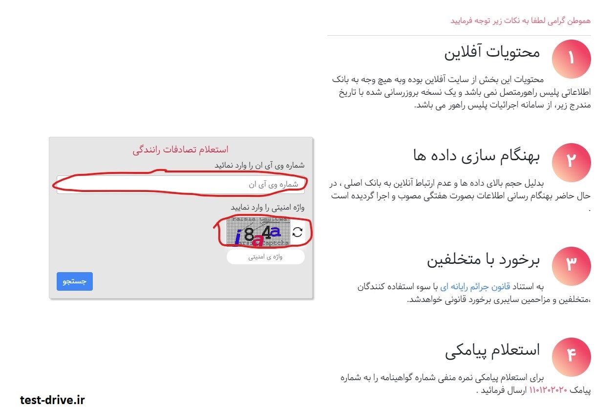 استعلام تصادف رانندگی