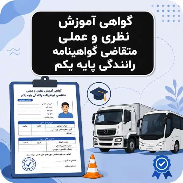 گواهی آموزش پایه یکم