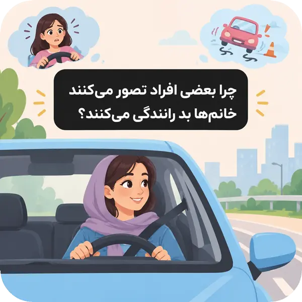 راننده زن پشت فرمان خودرو در خیابان