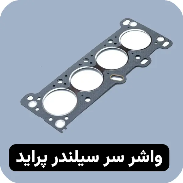 علت سوخت واشر سر سیلندر