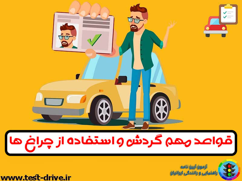 قواعد گردش