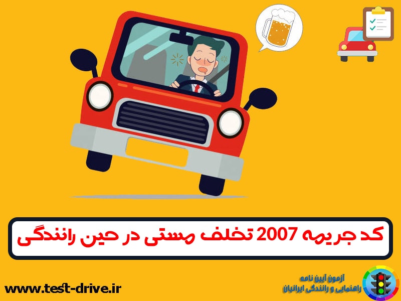 مجازات مستی در رانندگی