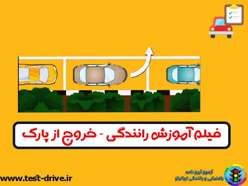 فیلم خروج از پارک