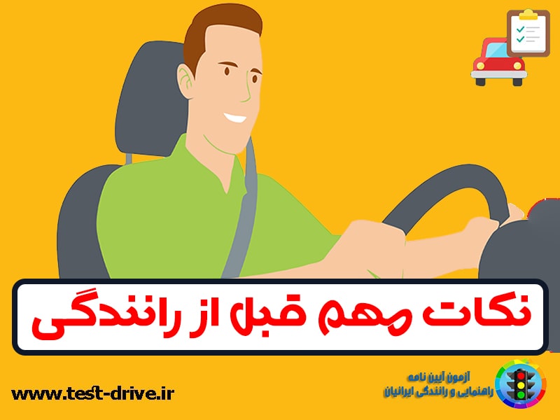 آموزش رانندگی