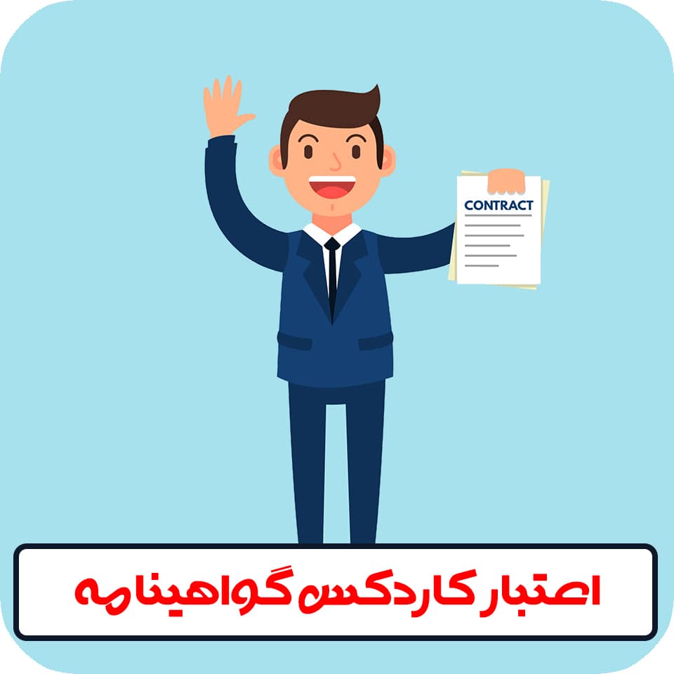 مدت اعتبار کاردکس