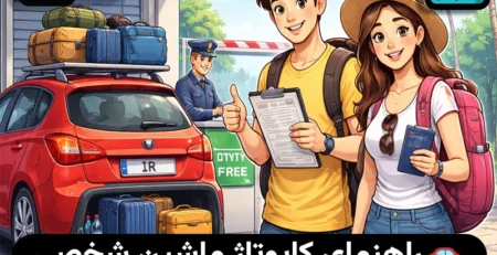 کاپوتاژ خودرو چیست؟