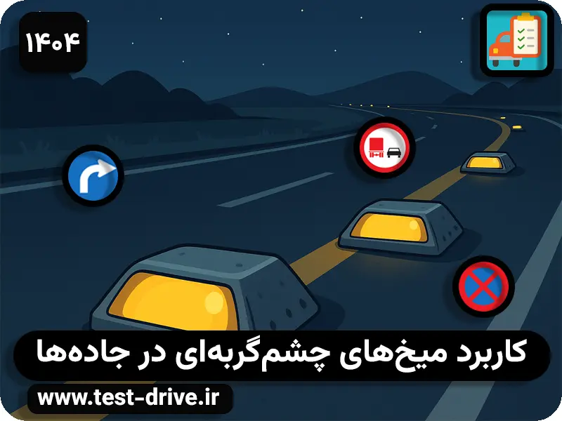 میخ های زرد چشم گربه ای چیست