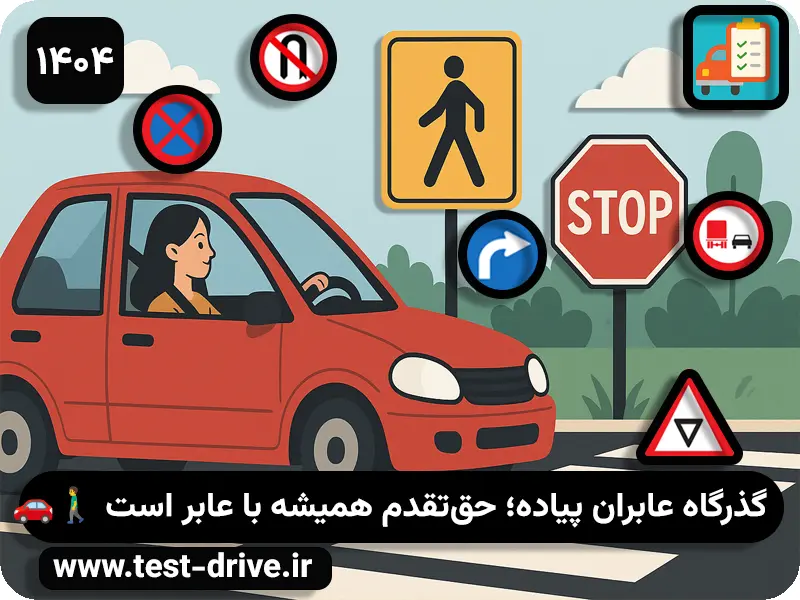 گذرگاه عابر پیاده