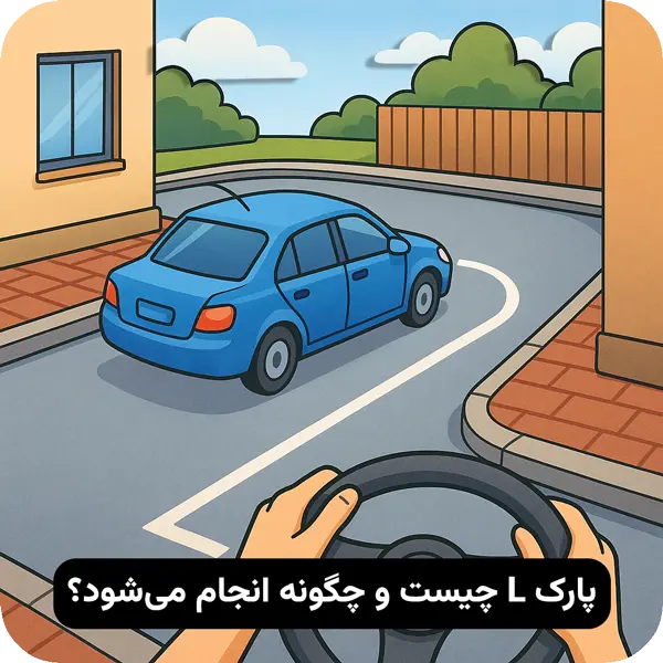 بهترین روش پارک سنگچین