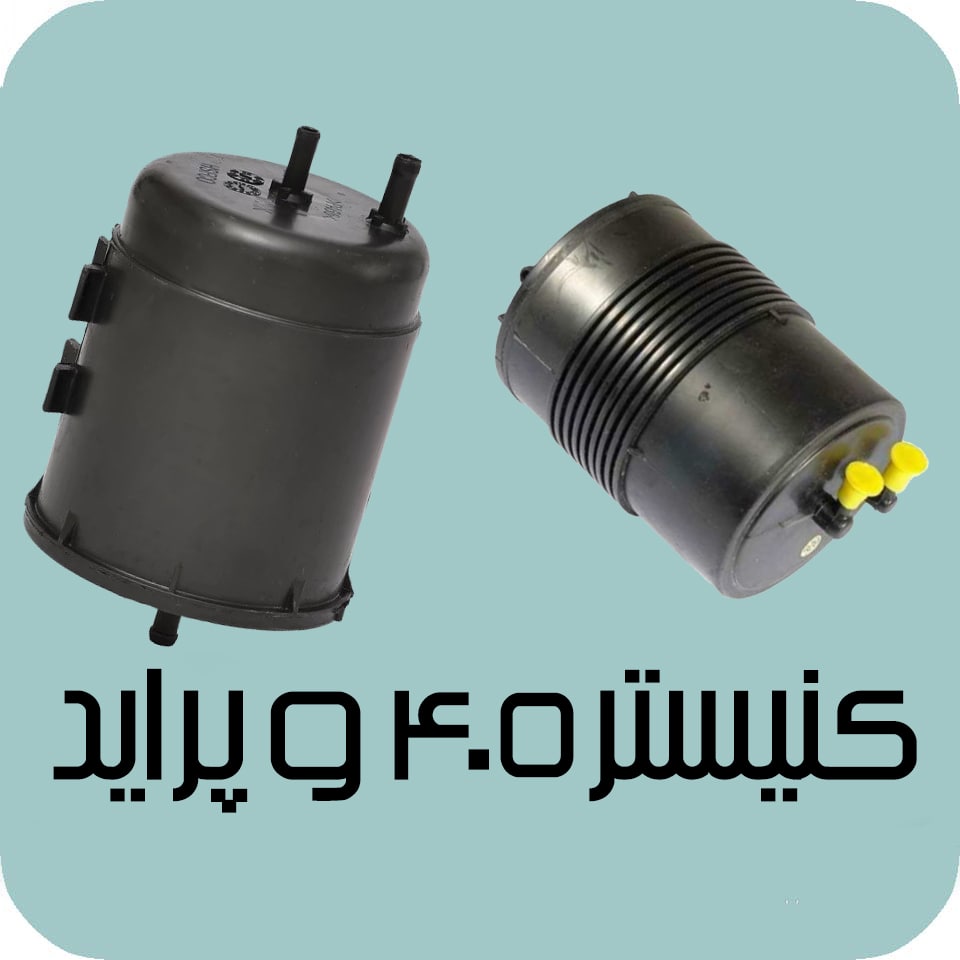 هوا گرفتن باک ماشین