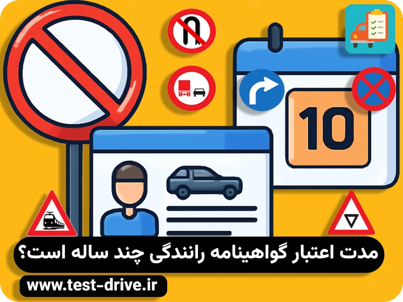 مدت اعتبار گواهینامه پایه 3