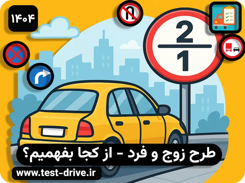 طرح زوج و فرد