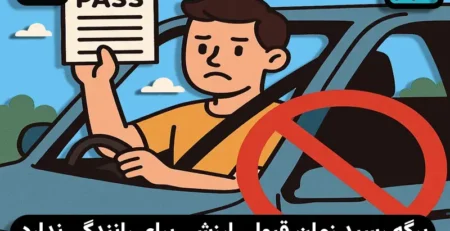 برگه رسید قبولی گواهینامه