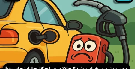 علت خرابی پمپ بنزین ماشین