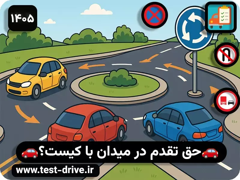 حق تقدم در میدان