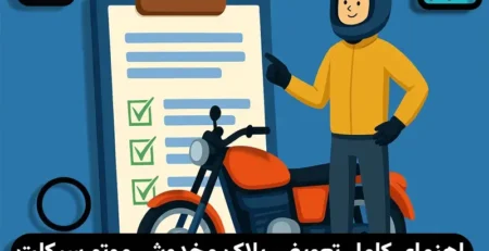 تعویض پلاک مخدوش موتورسیکلت