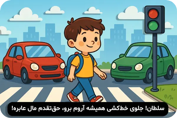 عابر پیاده چیست؟