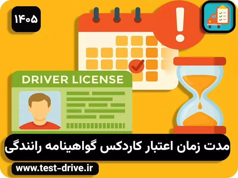 کی کاردکس گواهینامه باطل میشود