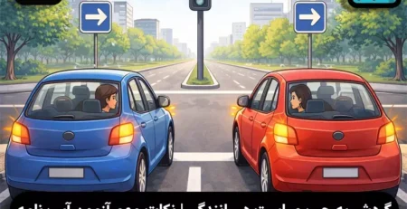 مقررات گردش در رانندگی