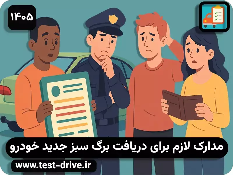 صدور سند المثنی برگ سبز خودرو