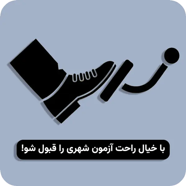 نحوه صحیح کنترل پدال گاز، ترمز و کلاچ در آزمون عملی رانندگی