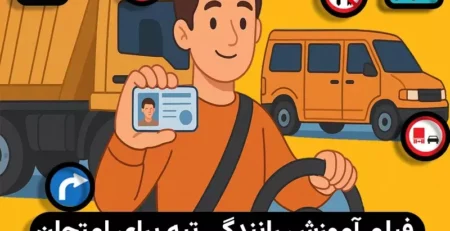 آموزش رانندگی تپه
