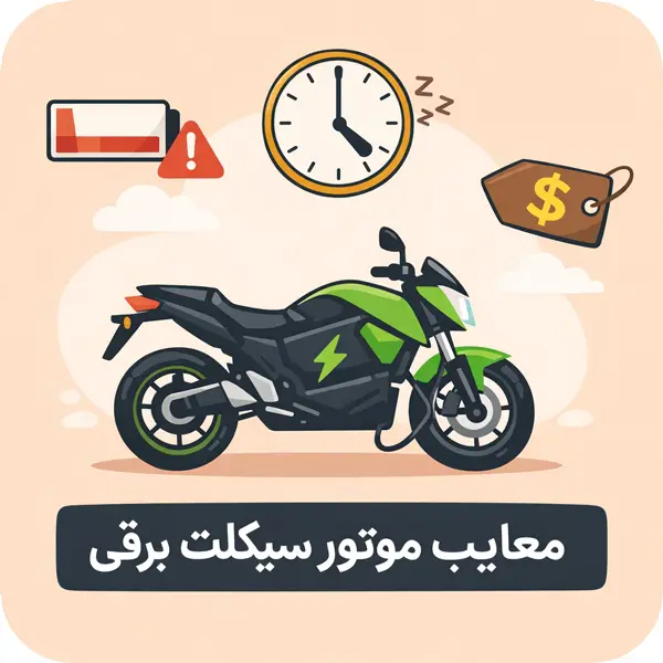 موتور برقی چیست