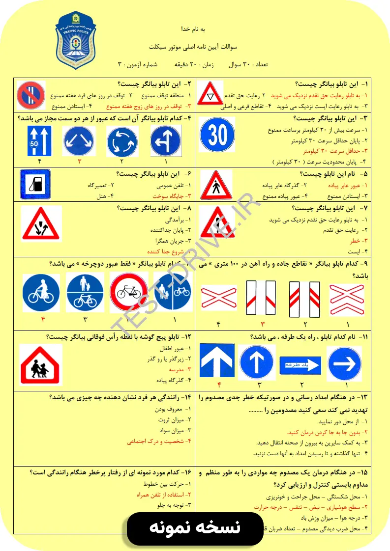 سوال آزمون موتور