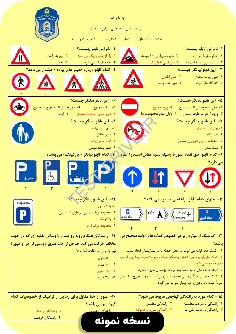 سوالات آیین نامه موتور
