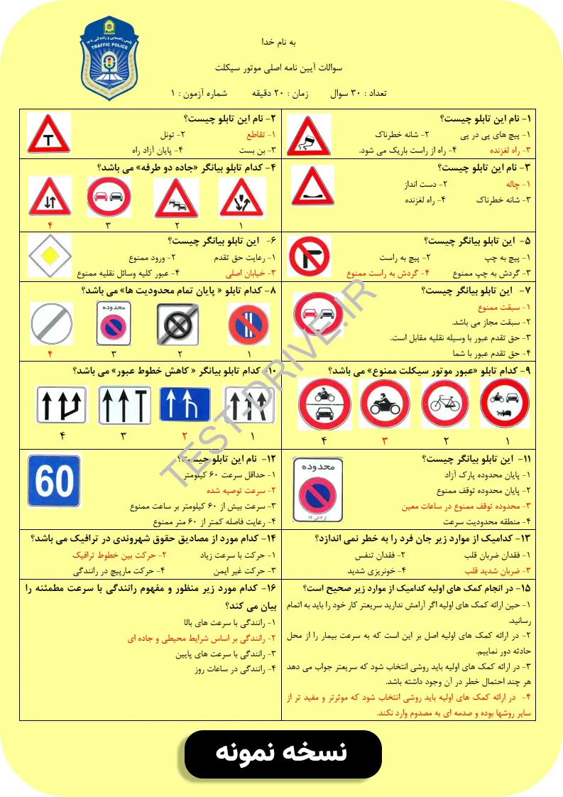 سوالات طلایی موتور