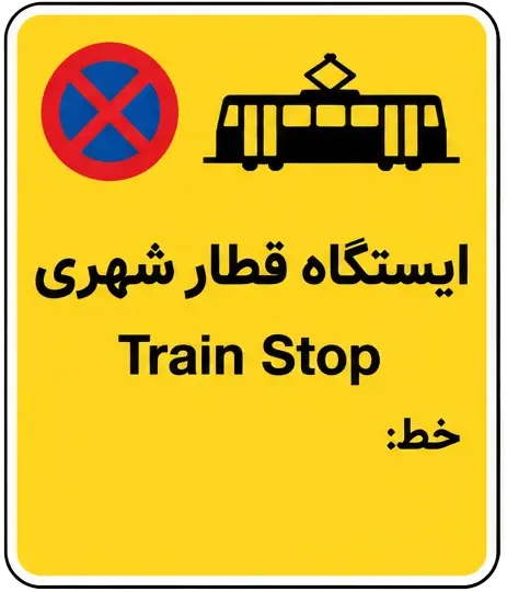 ایستگاه قطار شهری