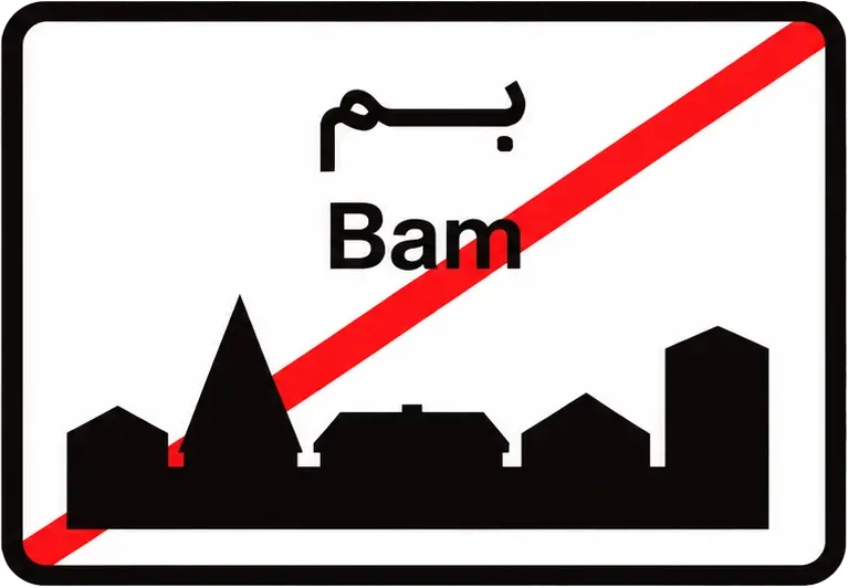 پایان منطقه مسکونی